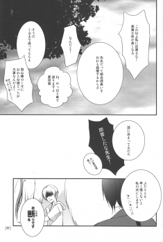(HaruCC17) [MTD (Rei)] Shiki Gokko (Natsume's Book of Friends) - page 28