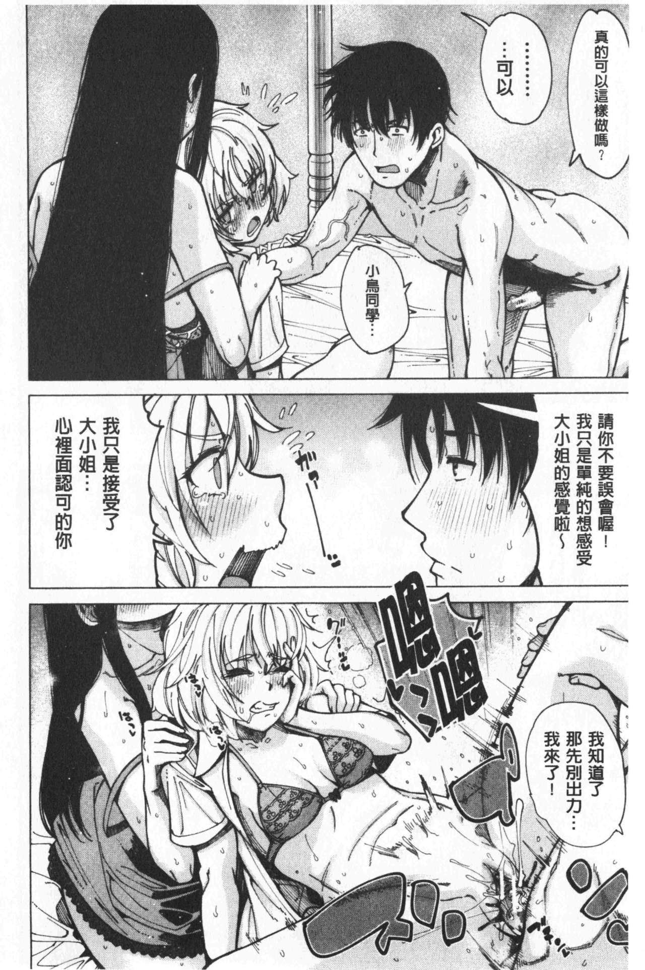 [Tarakan] Dosukebe Kyousitu | 超好色的教室 [chinese] page 124 full