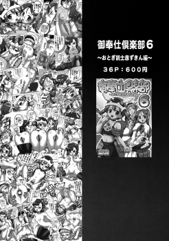 (C76) [Kuroyuki (Kakyouin Chiroru)] Milk Masters 2 (Yes! Precure 5) - page 47