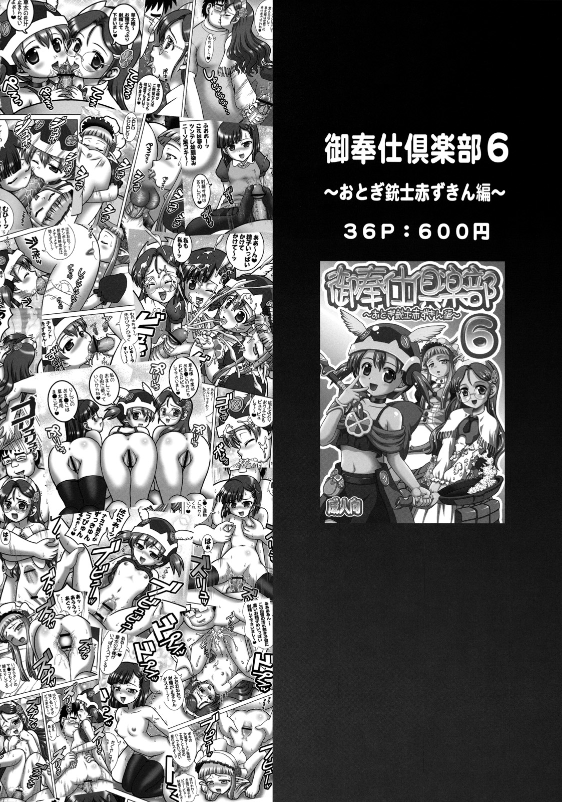 (C76) [Kuroyuki (Kakyouin Chiroru)] Milk Masters 2 (Yes! Precure 5) page 47 full