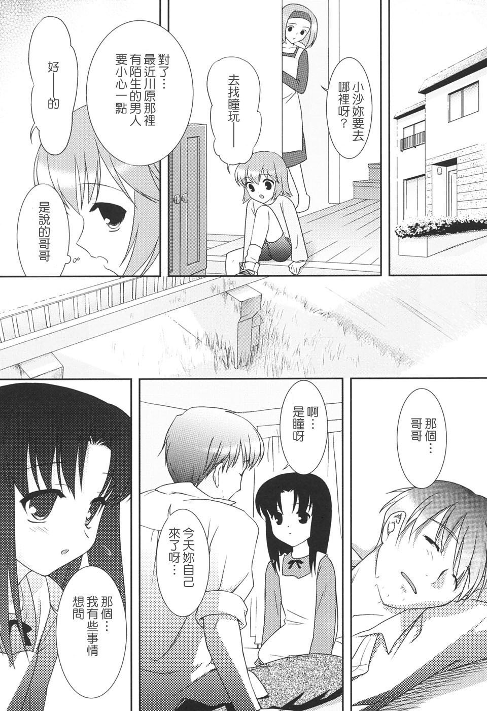 [Mizui Kaou] Slow Step [Chinese] [蘿生萌] page 62 full