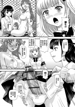 [Dulce-Q] Boku no Hajimete Agechau no (Futanari Friends! 06) [Chinese] [鬼畜王汉化组] - page 8
