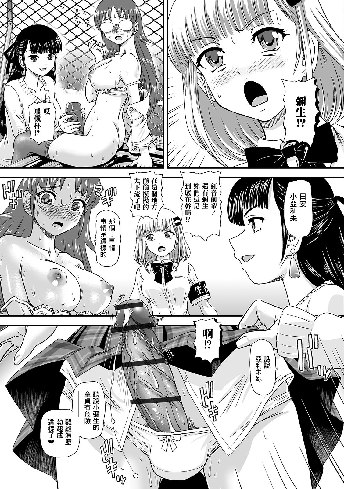 [Dulce-Q] Boku no Hajimete Agechau no (Futanari Friends! 06) [Chinese] [鬼畜王汉化组] page 8 full