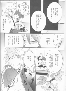 (Dai 12-ji ROOT4to5) [lirico (tsugumi)] Hoshi o Yomu Uta (Fate/Grand Order) - page 17