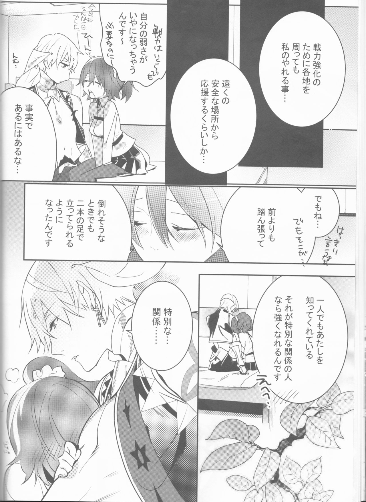 (Dai 12-ji ROOT4to5) [lirico (tsugumi)] Hoshi o Yomu Uta (Fate/Grand Order) page 17 full