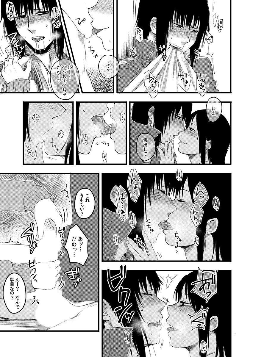 [咲次朗] サキとミカ～セックス依存症の親友と男性化した私 1-4 [DL] page 50 full