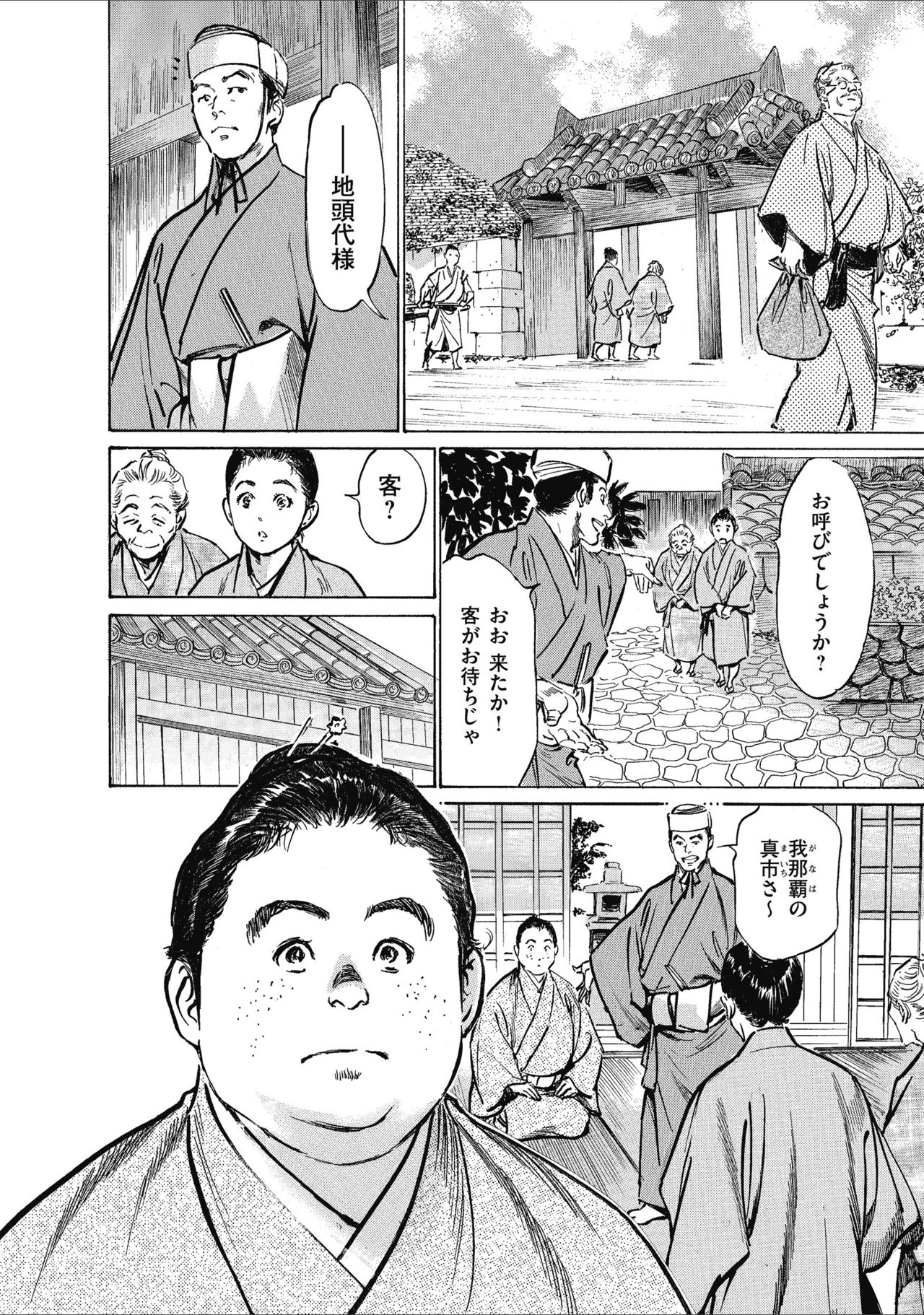 [八月薫] むすび島 浮世艶草子 page 8 full