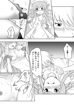 [Uchuu ☆ Porta (Kawa)] Stand by Me (Shinryaku! Ika Musume) [Digital] - page 15