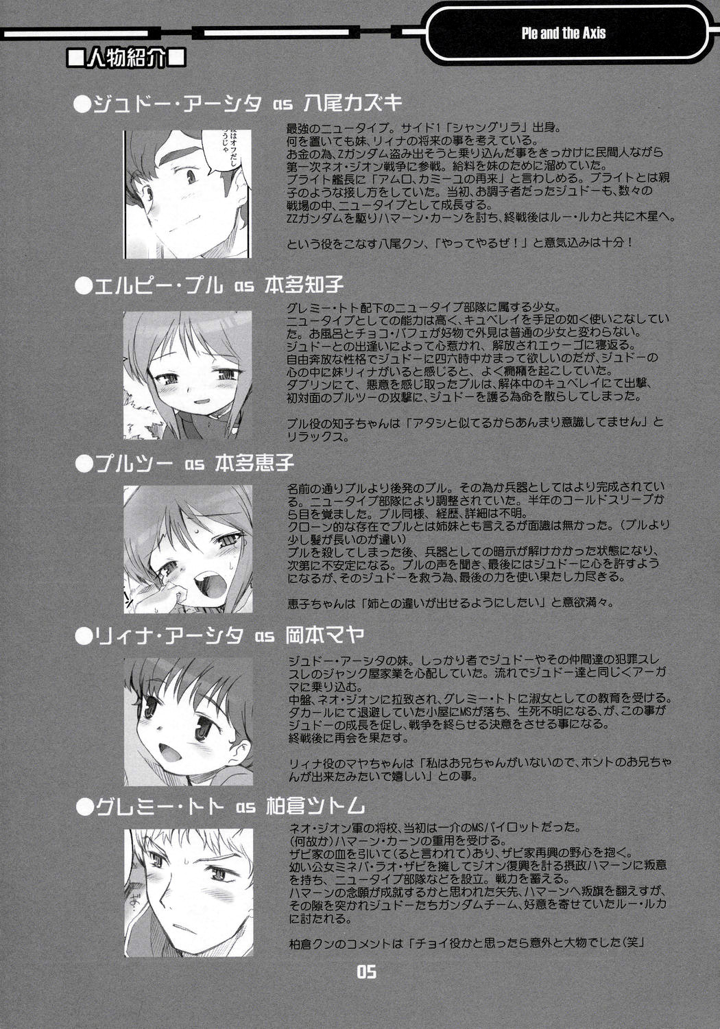 [BLACK LIST (Hiura R, OKINA)] Puru to Axis to (Mobile Suit Gundam ZZ) page 6 full