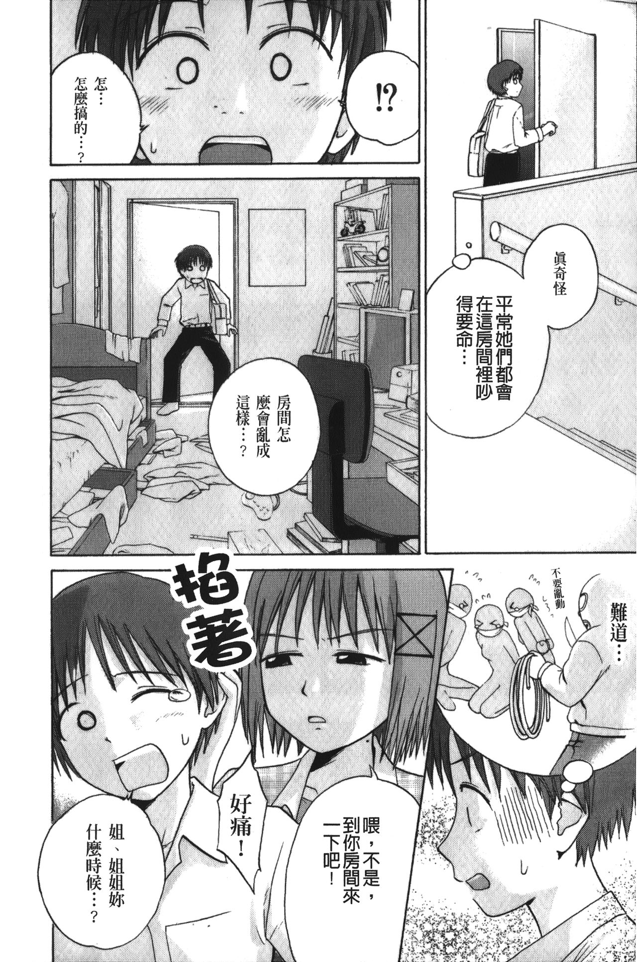 [Tsubaki Jushirou] Jitsuane Soukan Root [chinese] page 21 full