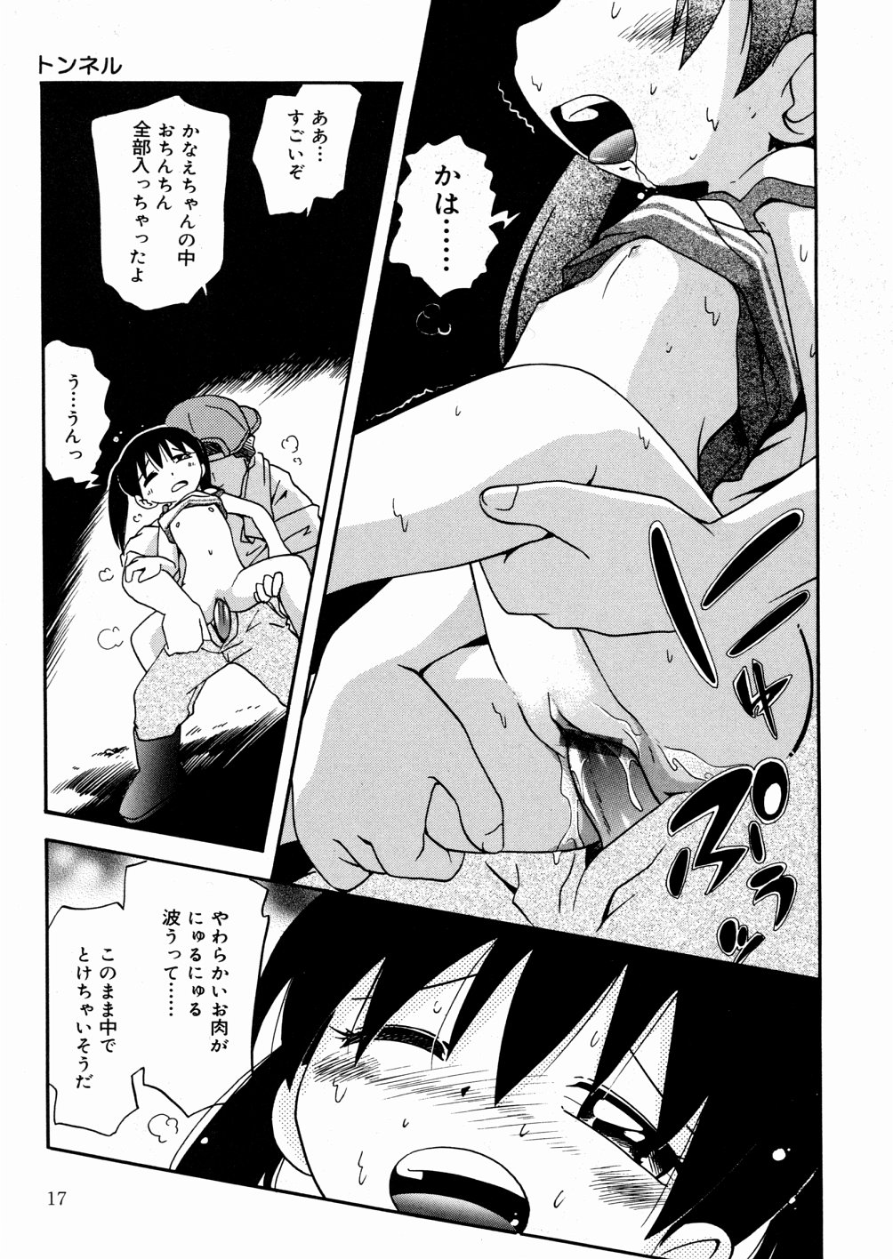 [Hoshino Fuuta] Hisohiso Asobi page 20 full