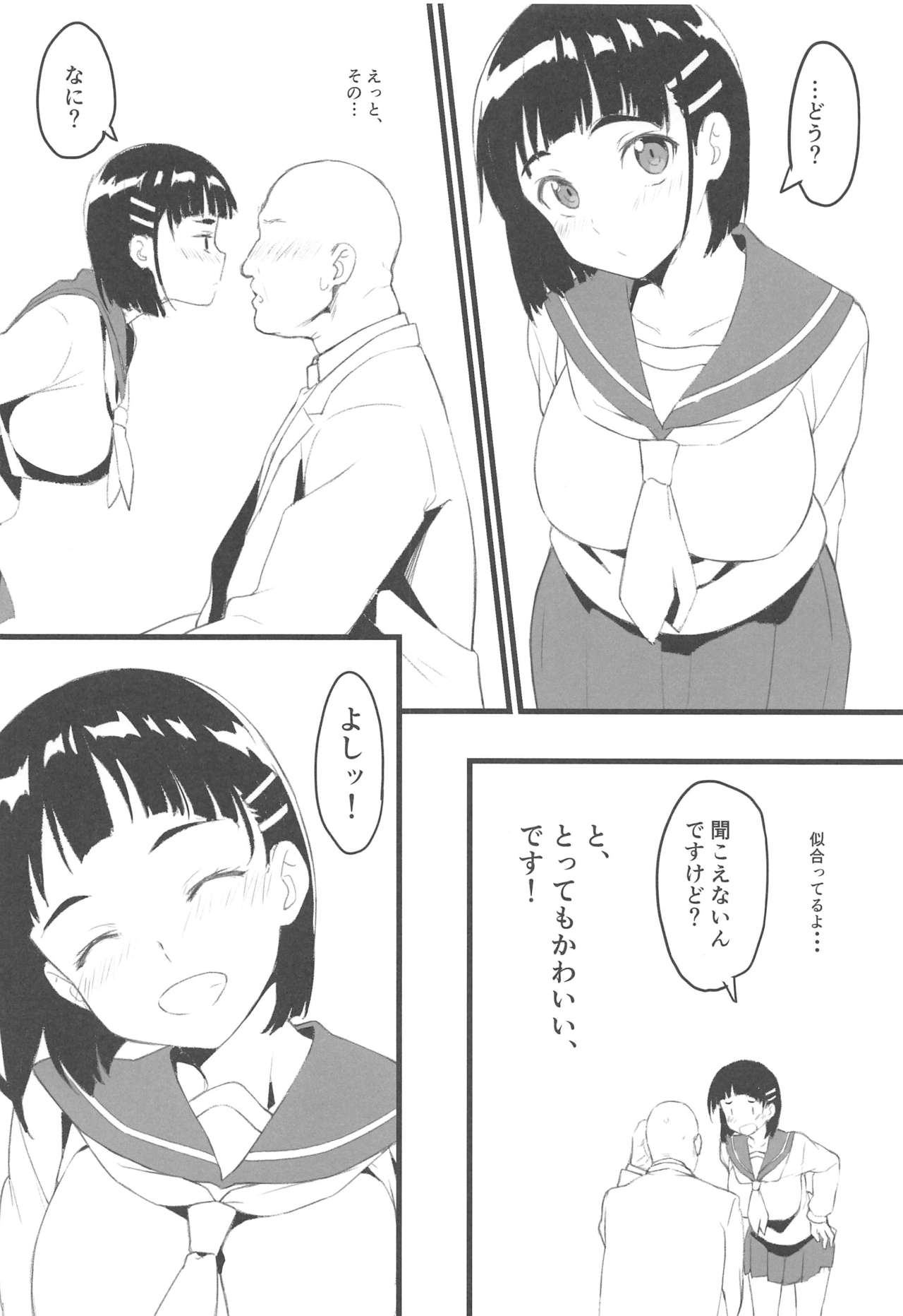 (C96) [Kamagabuchi (Hatanaka)] Suguha to Oji-san (Sword Art Online) page 3 full