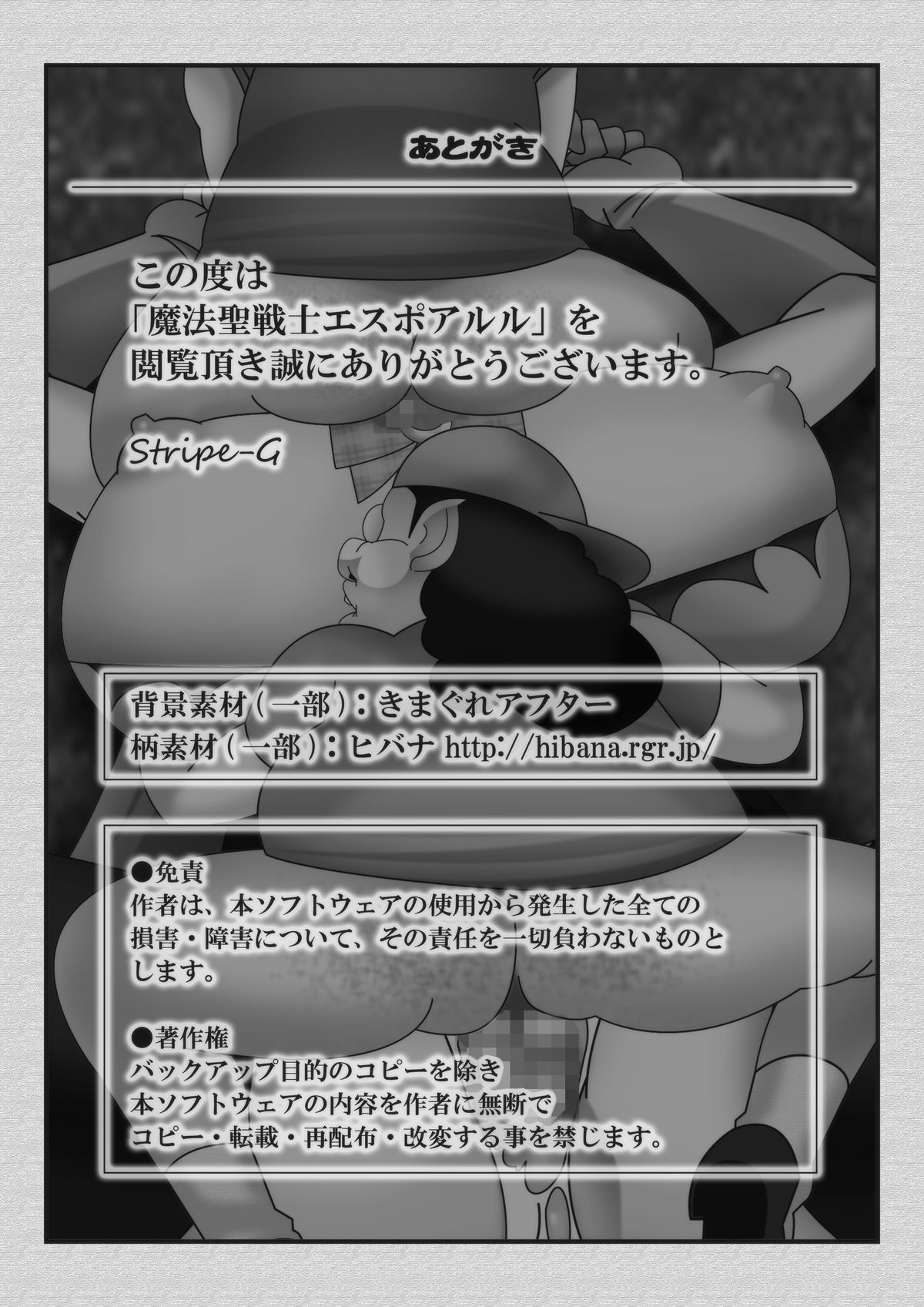 [stripeg] Mahou Seisenshi Esupoaruru page 23 full