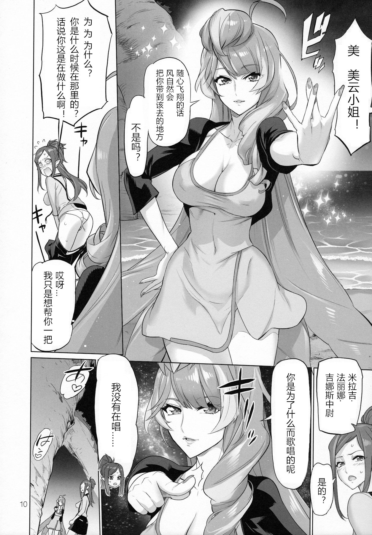 (C91) [Digital Accel Works (INAZUMA)] Mirage Attack! (Macross Delta) [Chinese] [众筹填坑教导院] page 9 full