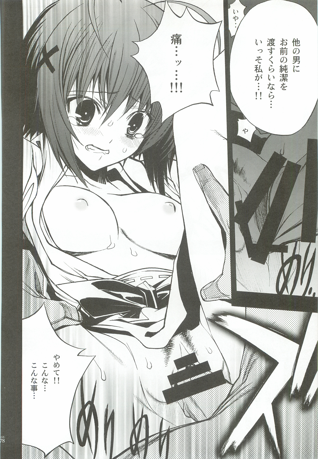 (C82) [PIGGSTAR (Nagoya Shachihachi)] Cerberus (Various) page 77 full