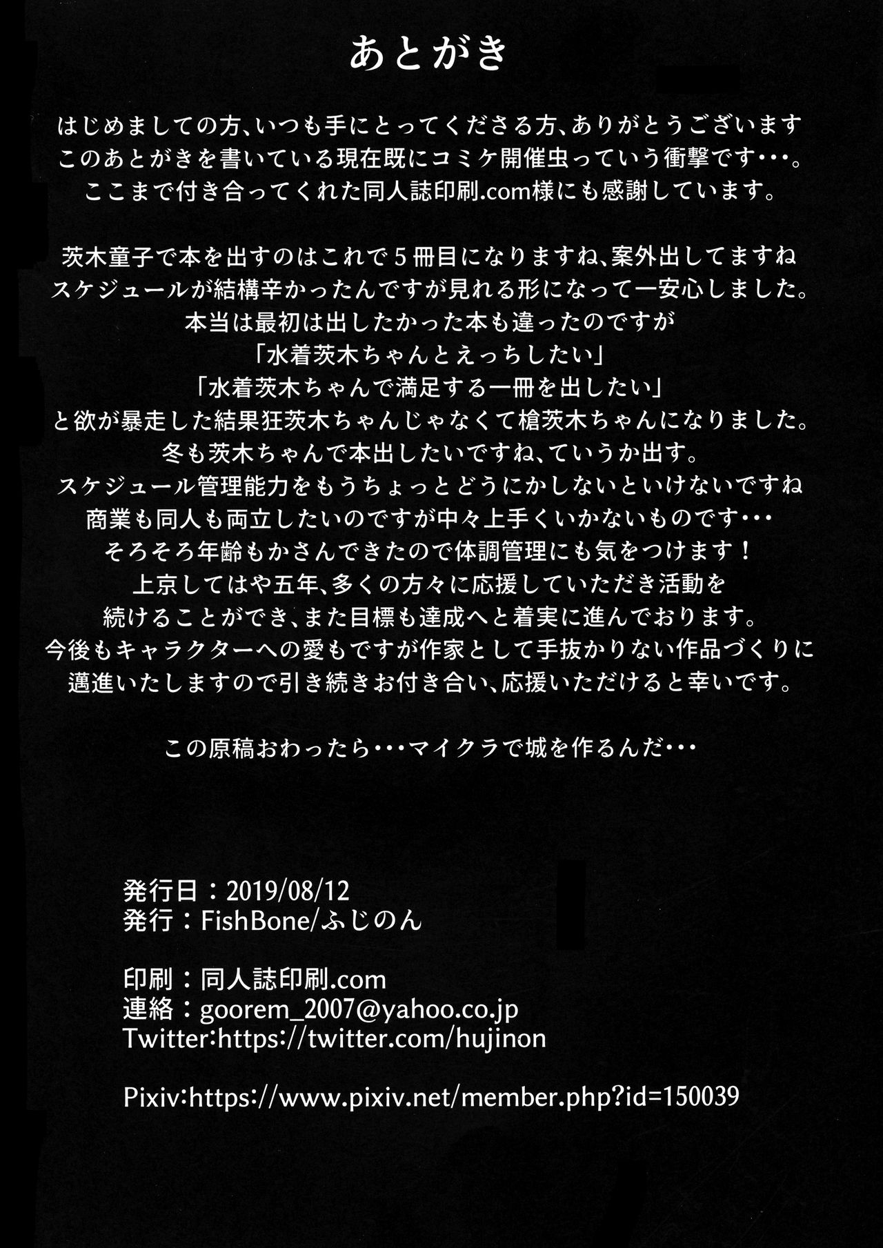 (C96) [FishBone (Hujinon)] M.P. Vol. 20 (Fate/Grand Order) page 20 full