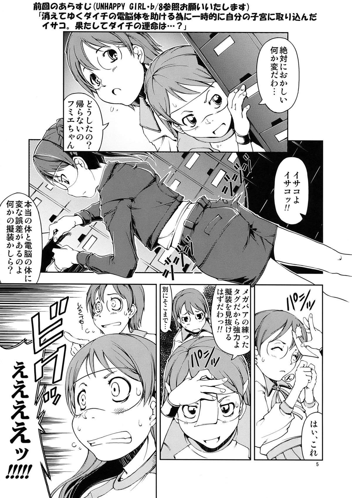 (C73) [Happy Man (Suzuki Kyoutarou)] UNHAPPY GIRL b／9 (Dennou Coil) page 5 full