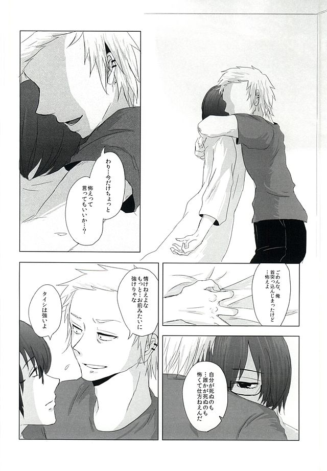 (SUPER24) [No Mercy. (Sora Mameko)] Shinigami no Inai Hi (Tokyo Ghoul) page 19 full
