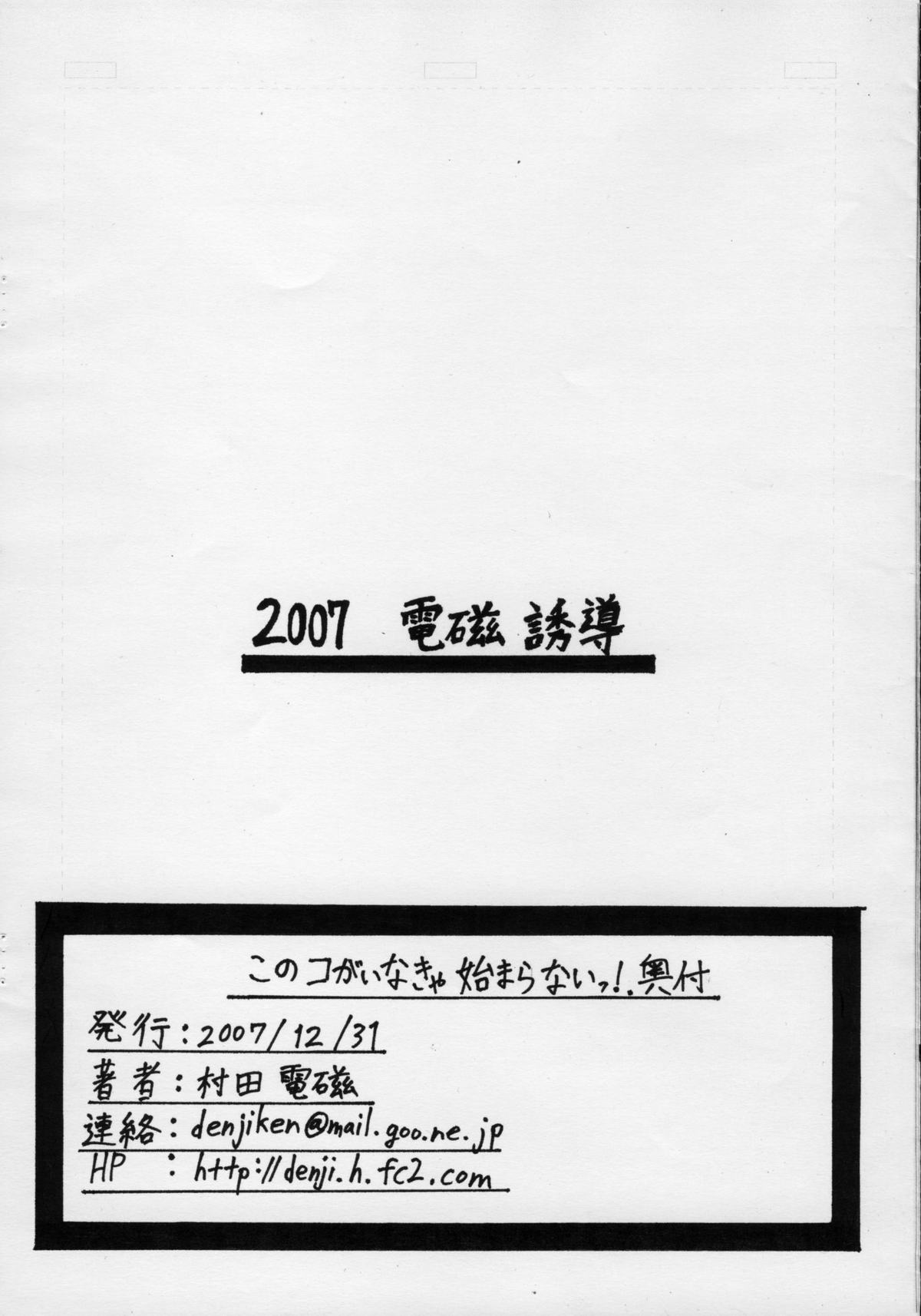 (C73) [Denji Yuudou (Murata Denji)] Konoko ga Inakya Hajimaranai! (Samurai Spirits) page 8 full