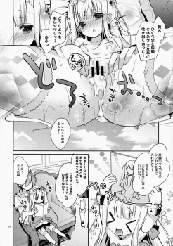 (C85) [Cocoa Holic (Yuizaki Kazuya)] Sakurairo Empress (Outbreak Company) - page 23
