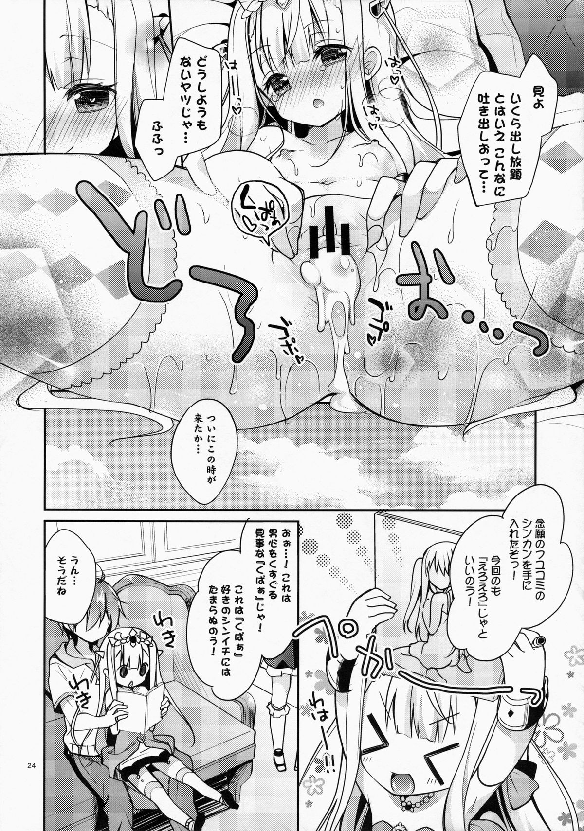 (C85) [Cocoa Holic (Yuizaki Kazuya)] Sakurairo Empress (Outbreak Company) page 23 full