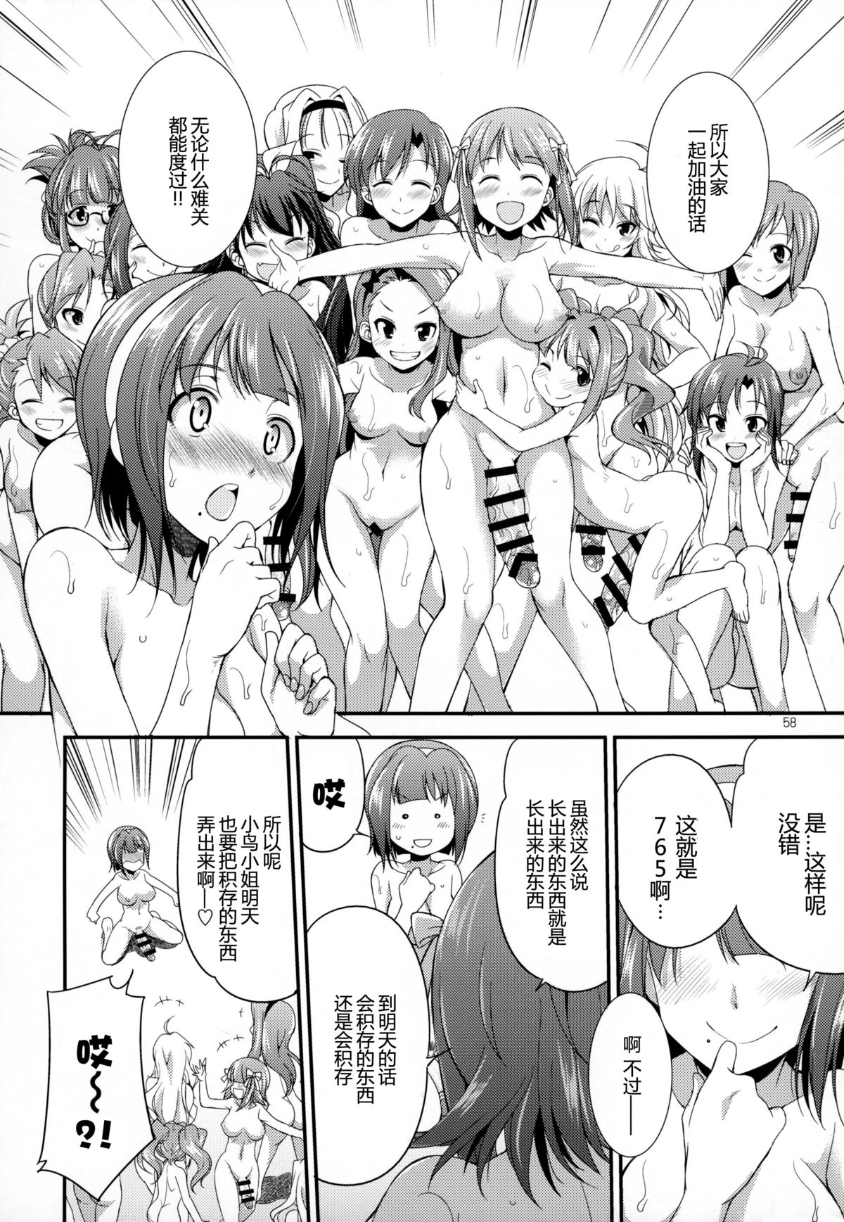 (Futaket 11.5) [Kaguya Hime Koubou (Gekka Kaguya)] THE FUTANARI M@STER FINALE (THE IDOLM@STER) [Chinese] [扶毒分部] page 56 full