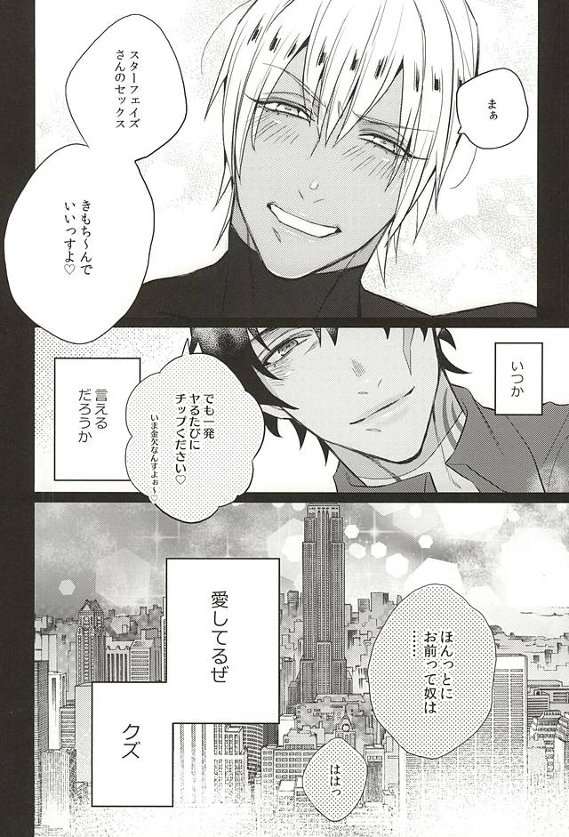 (BLOODYZONE) [Inukare (Inuyashiki)] Aishiteruze Kuzu (Kekkai Sensen) page 15 full