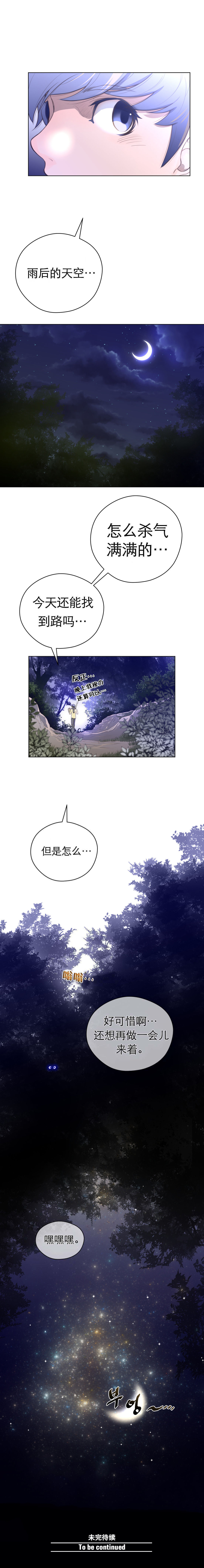 Perfect Half 完美的另一半 1-18 Chinese page 189 full