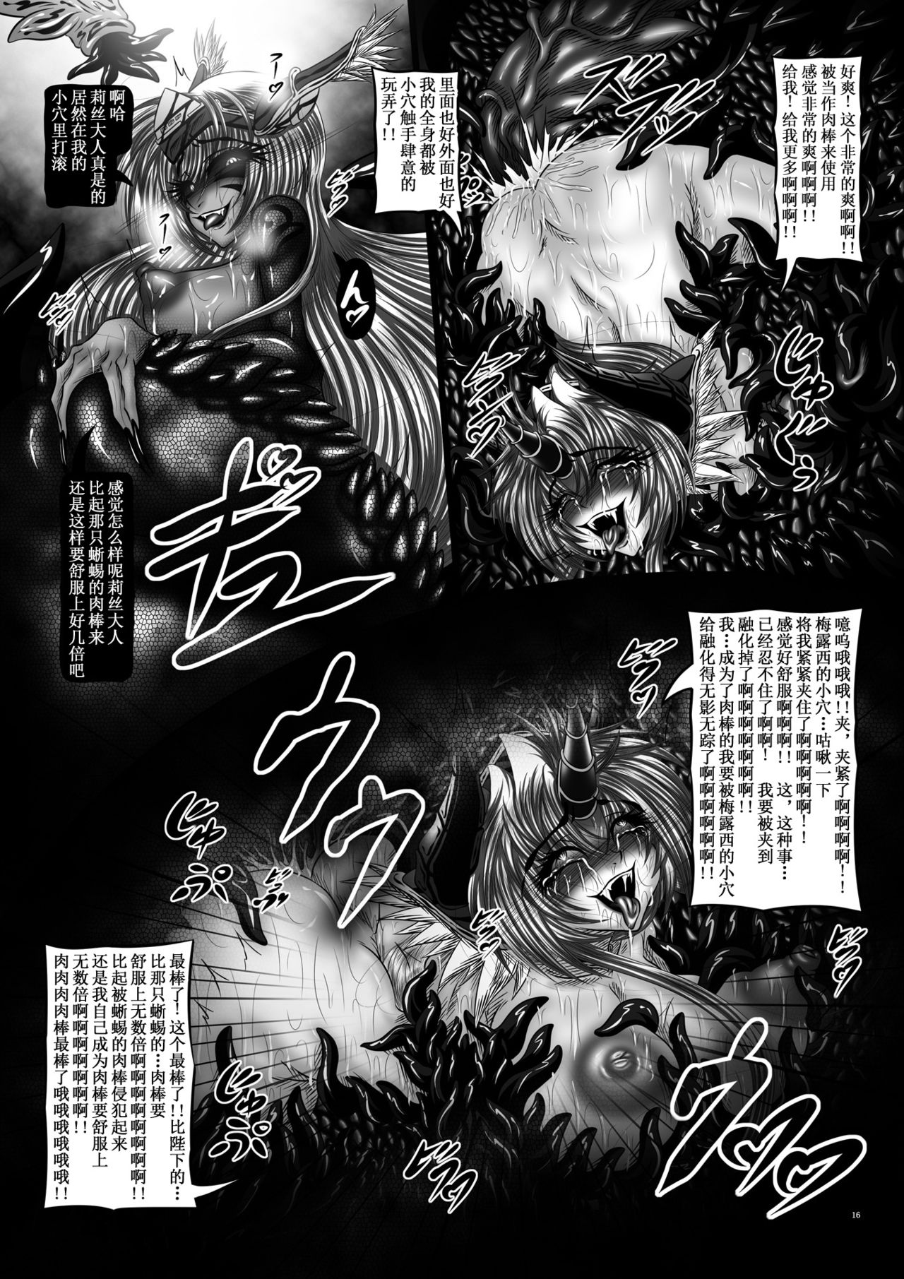 [Yajiya (Hozumi Touzi)] Dragon' s Fall III -Hebi Hime Tensei- (Seiken Densetsu 3) [Chinese] [不咕鸟x这很恶堕汉化组] [Digital] page 15 full