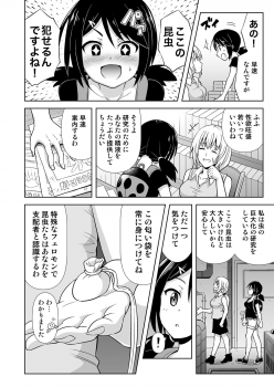 [Hitsumabushi] Okaseru Konchuu Park! - page 3