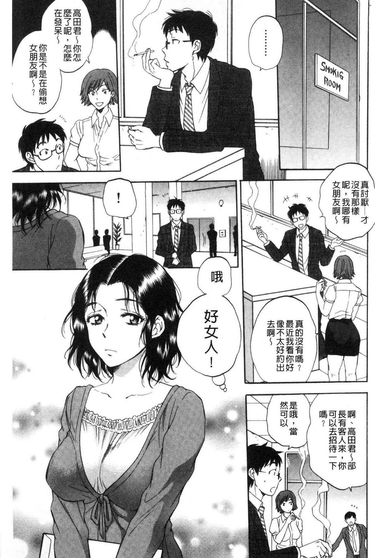 [Sabusuka] Fukuro Otoko - Hitozuma-tachi no Himitsu no Vibe | 袋男 人妻們的秘密按摩棒 [Chinese] page 98 full