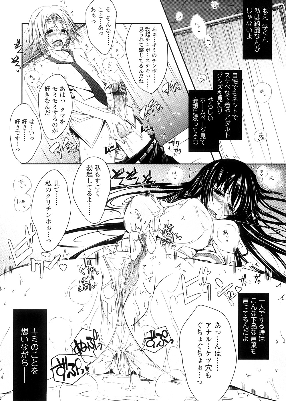 [TANA] Kimi no Hitomi ni Koishiteru -Shokai Genteiban- page 30 full