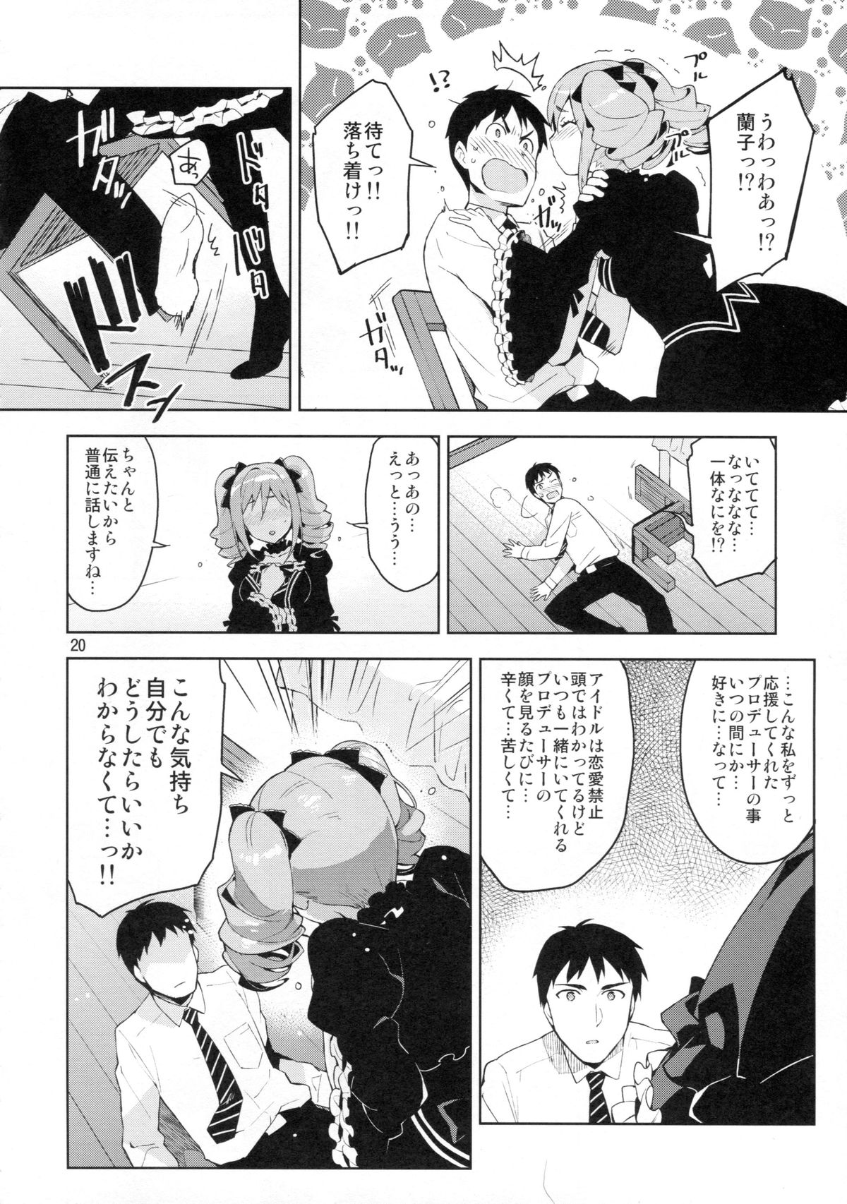 (C87) [ReDrop (Miyamoto Smoke, Otsumami)] Cinderella, After the Ball ~Boku no Kawaii Ranko~ (THE IDOLM@STER CINDERELLA GIRLS) page 19 full