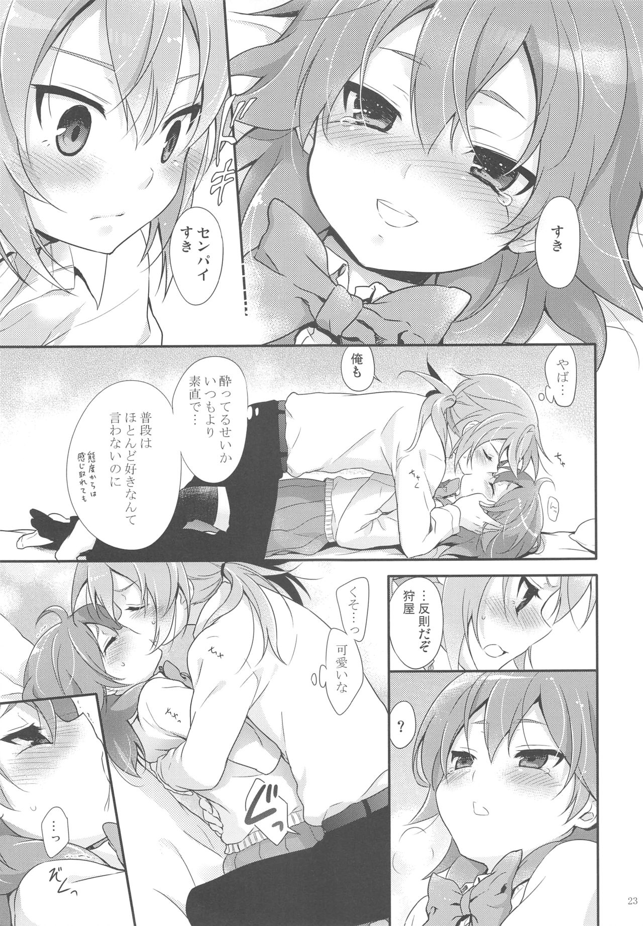 (FFF3) [Holiday School (Chikaya)] Ore no Kouhai no Kyuuai ga Kawaisugiru Ken ni Tsuite. (Inazuma Eleven) page 22 full