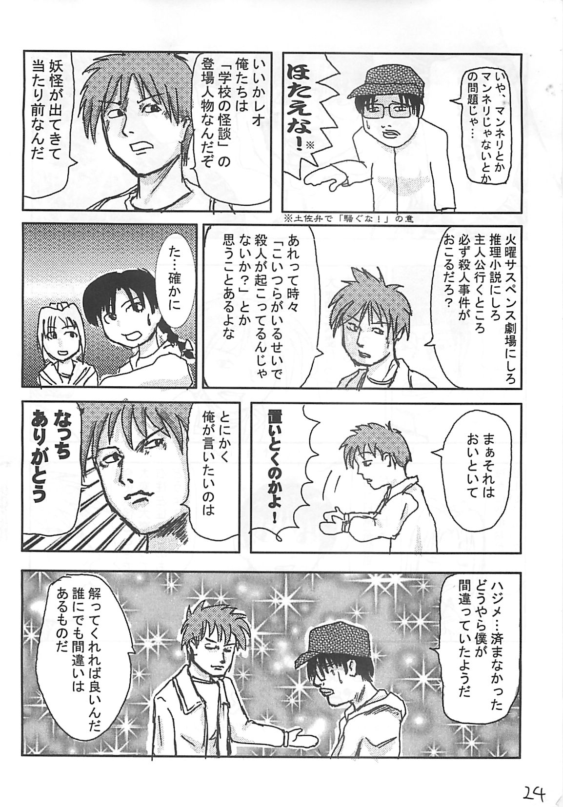 (C60) [Ngo Hay Yappunyan (Shiwasu no Okina)] Takehara Style 2 (Gakkou no Kaidan) page 23 full