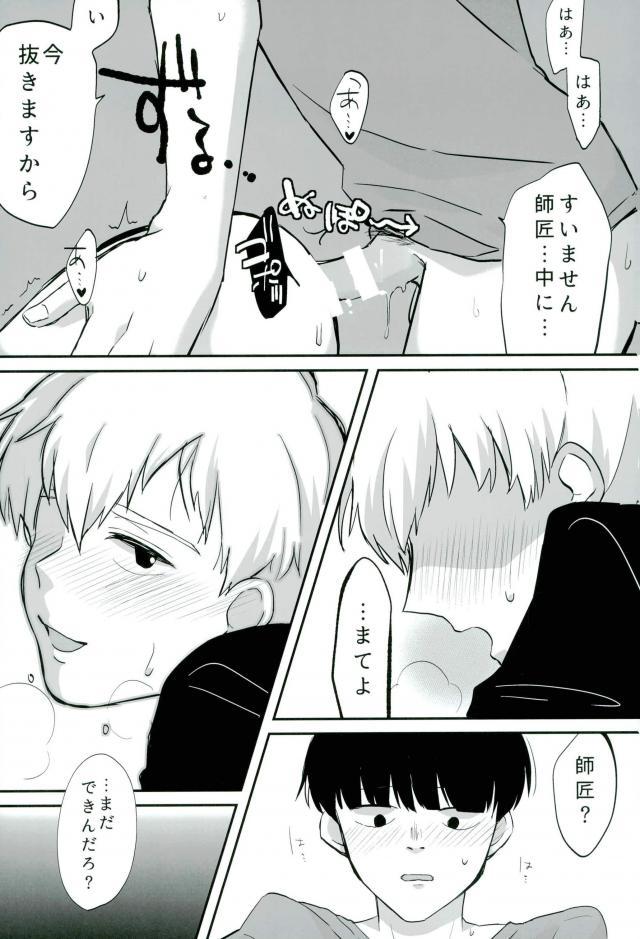 (C90) [OPEN ROAD (Roki)] baby, maybe (Mob Psycho 100) page 26 full