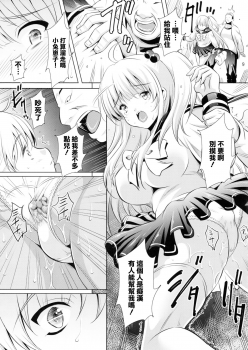 (C94) [Nymphy Fine Fresh (ILLI)] Hanging on the Smartphone [Chinese] [臭鼬娘漢化組] - page 9
