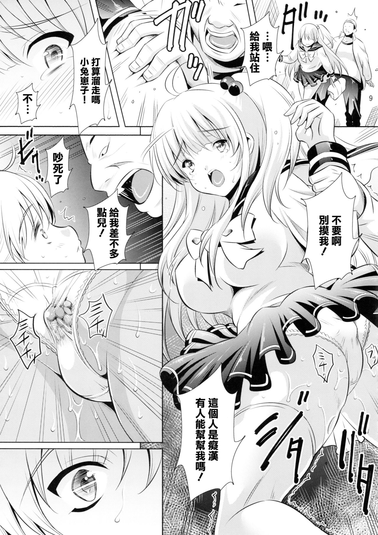 (C94) [Nymphy Fine Fresh (ILLI)] Hanging on the Smartphone [Chinese] [臭鼬娘漢化組] page 9 full