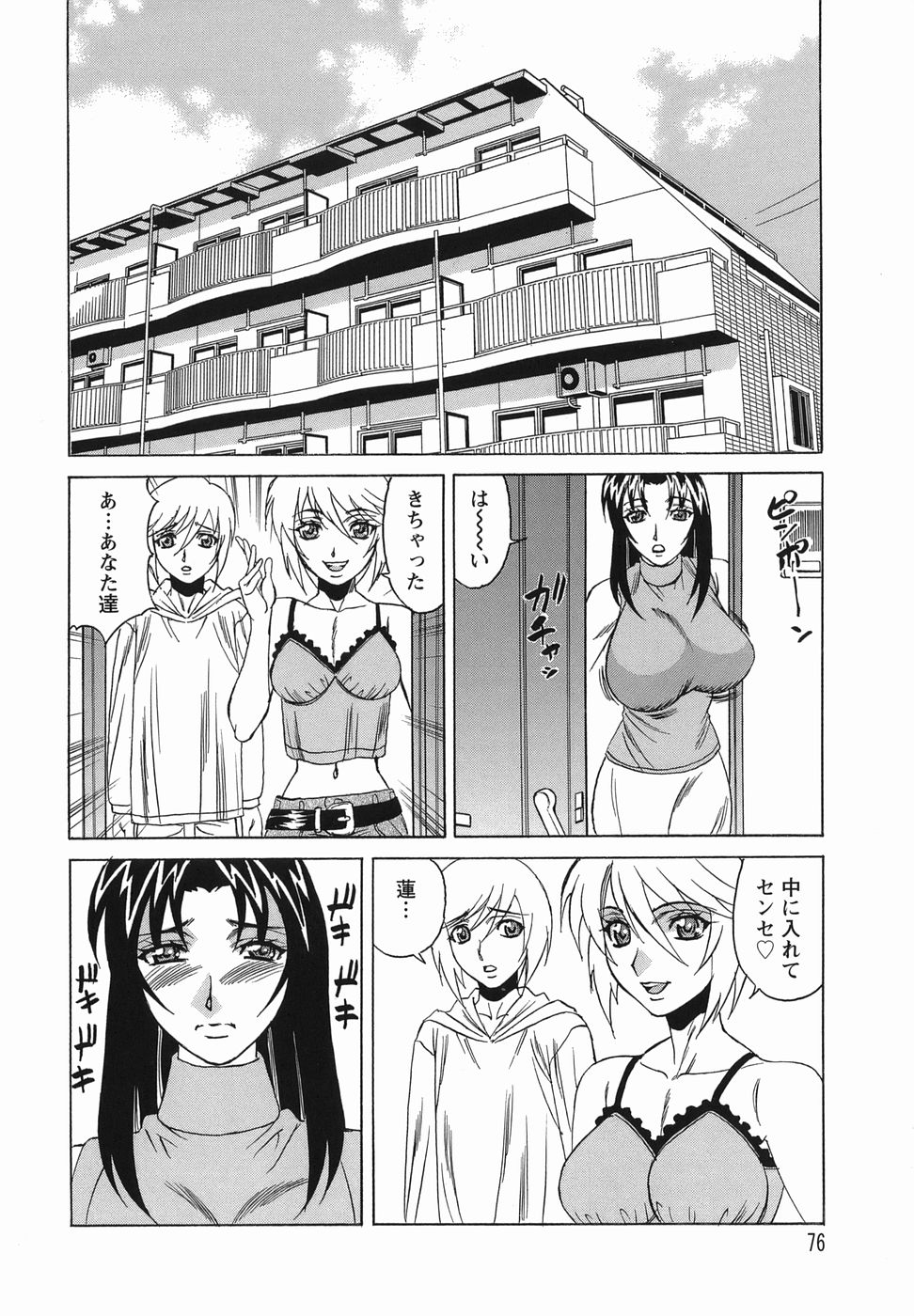 [Yamamoto Yoshifumi] Inransei Souseiji page 76 full