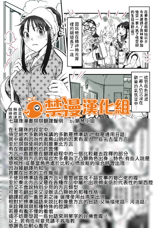 [Harunaga Makito] DBZ #171.5 (Dragon Ball Z) [Chinese] [禁漫漢化組] page 1 full