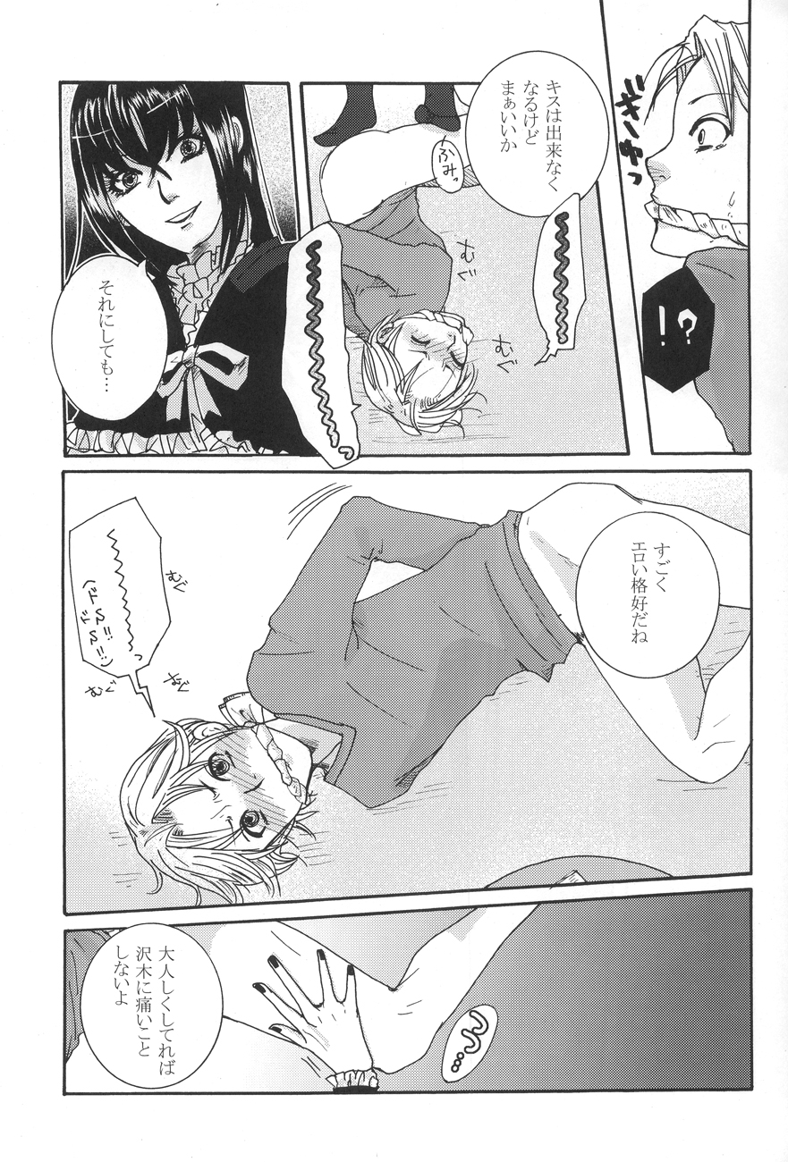 (C78) [Sankokudou (Maggie)] Kichuku Katsura (Moyashimon) page 13 full