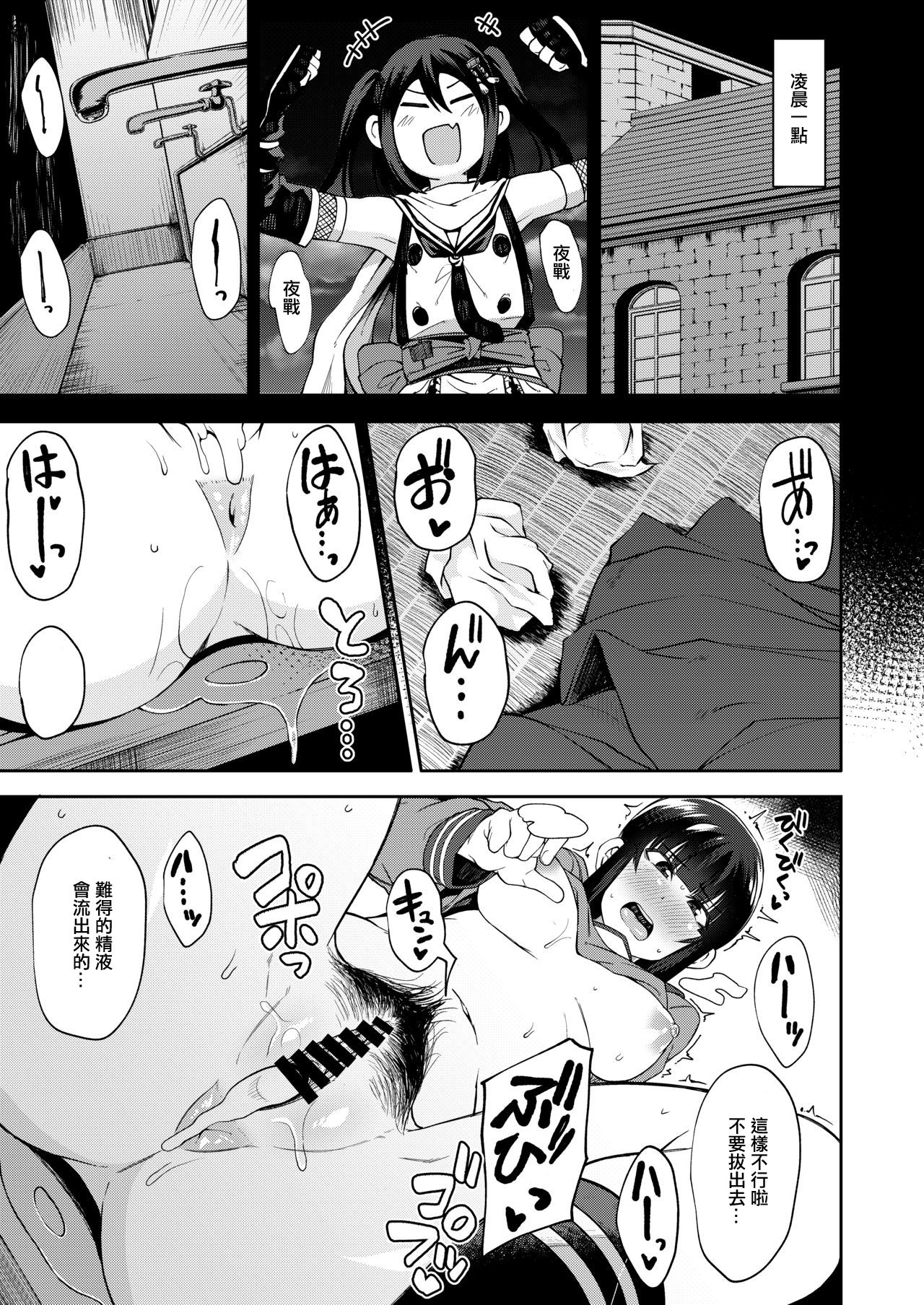 [Shiko Neru Mix (Kauti)] Kitakami-sama to Gachi Pako Kozukuri Time phase1+phase2 (Kantai Collection -KanColle-) [Chinese] [輝夜漢化] page 16 full