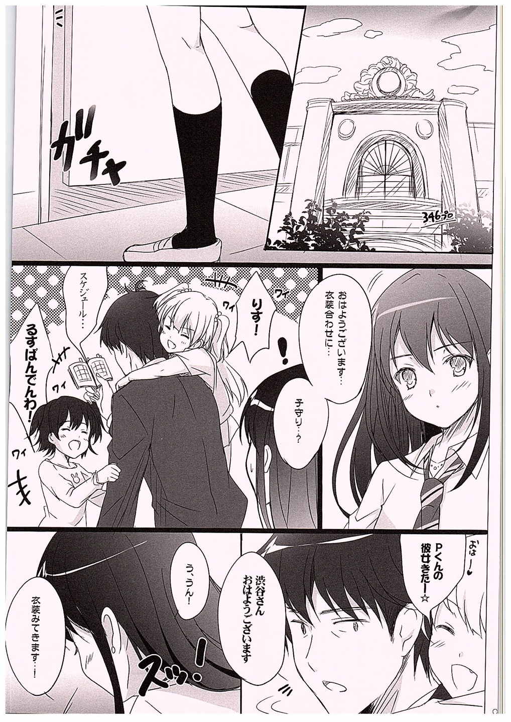 (C88) [16kenme (Sato-satoru)] Hitorijime Shitai! (THE IDOLM@STER CINDERELLA GIRLS) page 2 full