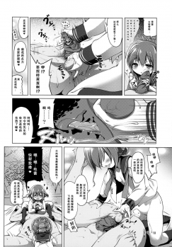 (C87) [KAMINENDO.CORP (Akazawa RED)] Byuubyuu Destroyers! (Kantai Collection -KanColle-) [Chinese] [CE家族社] - page 11