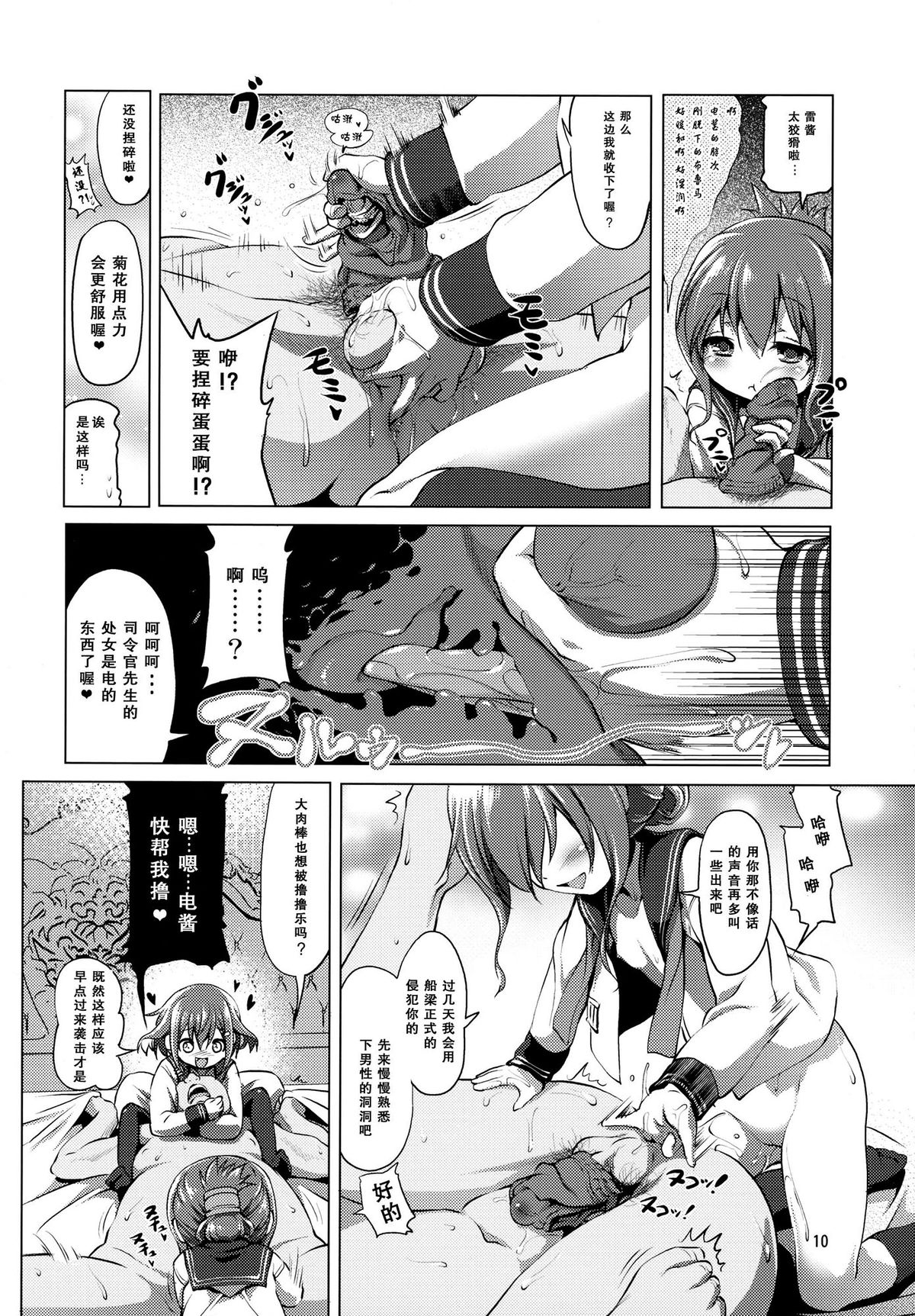 (C87) [KAMINENDO.CORP (Akazawa RED)] Byuubyuu Destroyers! (Kantai Collection -KanColle-) [Chinese] [CE家族社] page 11 full