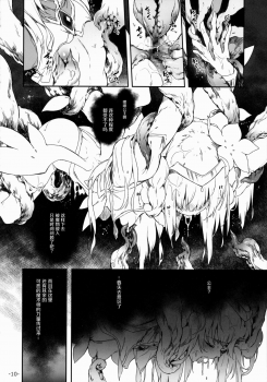 (C88) [Current Storage (momi, Pyon-Kti)] FOWRLLE/. [Chinese] [绅士仓库汉化] - page 10