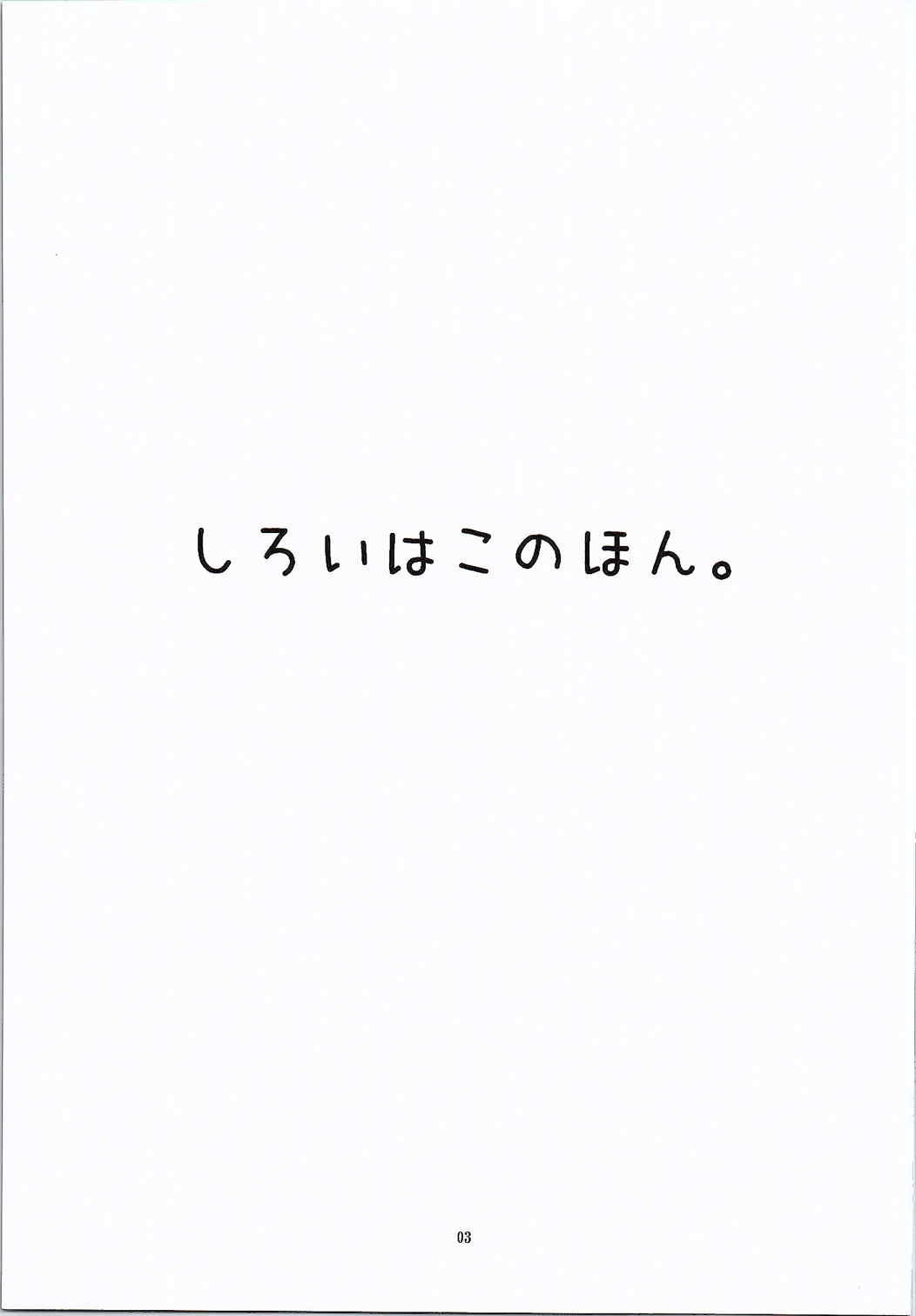 (C87) [SUKAPON-DO (Kagawa Tomonobu, Yano Takumi)] Shiroi Hako no Hon. (SHIROBAKO) page 2 full