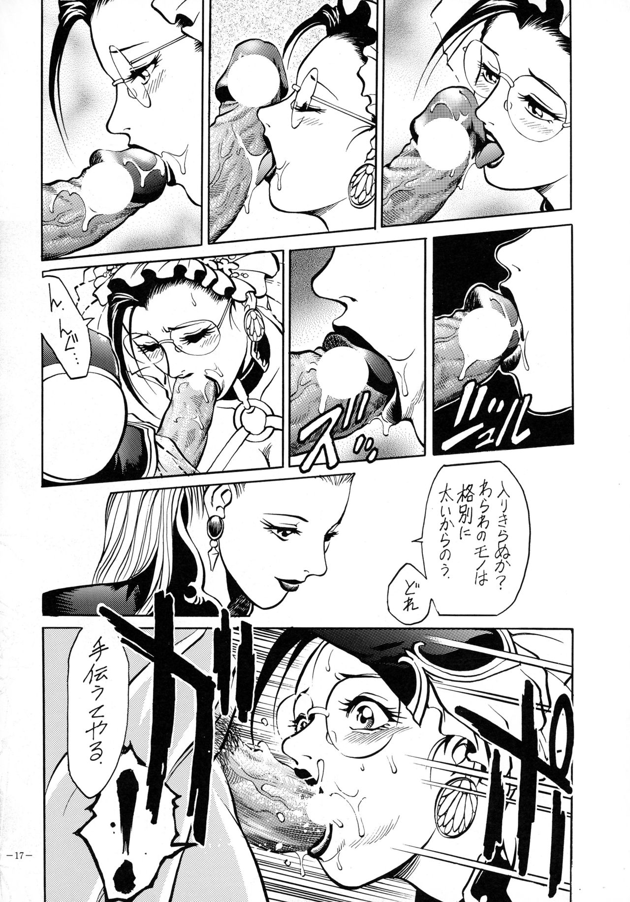 (CR23) [METAL (Various)] Rougetsu Toshi - Misty Moon Metropolis COMIC BOOK VIII page 17 full