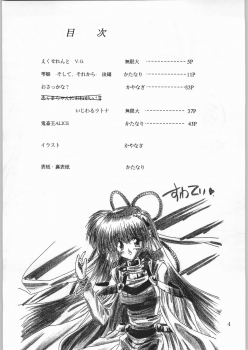 (CR21) [Kataribeya (Katanari, Kayanagi, Mugendai)] Alice Chantachi 6 (Various) - page 3