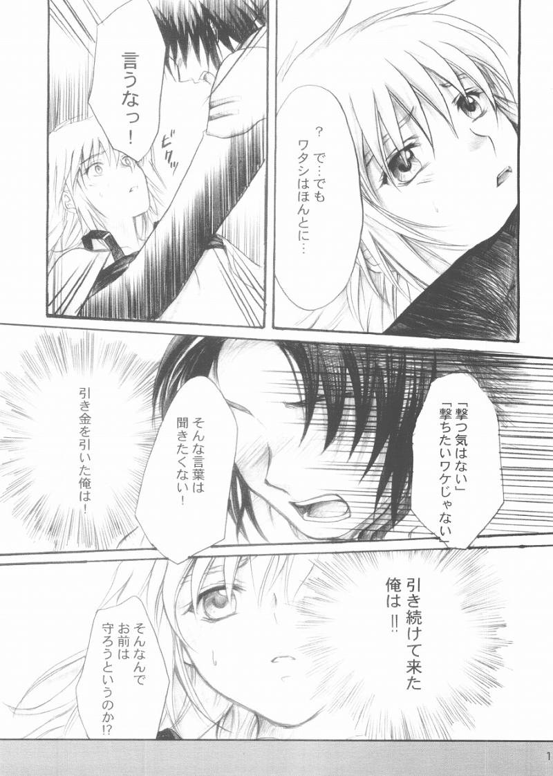 [Reongumi Kaeda Reon] Harete Koyoiha (Kidou Senshi Gundam SEED) page 13 full